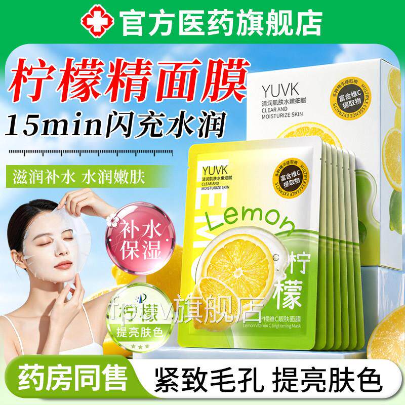 柠檬精面膜补水保湿滋养修复舒缓肌底致控油提亮肤色官方紧正品FP