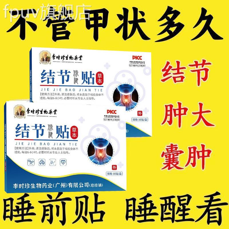 李时珍结节贴肿官方旗舰店甲亢减脖子结肿大消淋巴消除专用正品FP