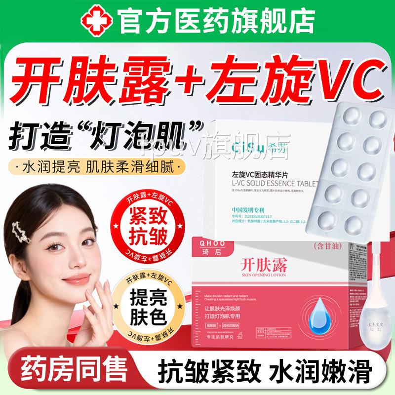 开肤露左旋维c冻干片烟酰胺美精华淡原液医正品官方旗舰店白斑用F