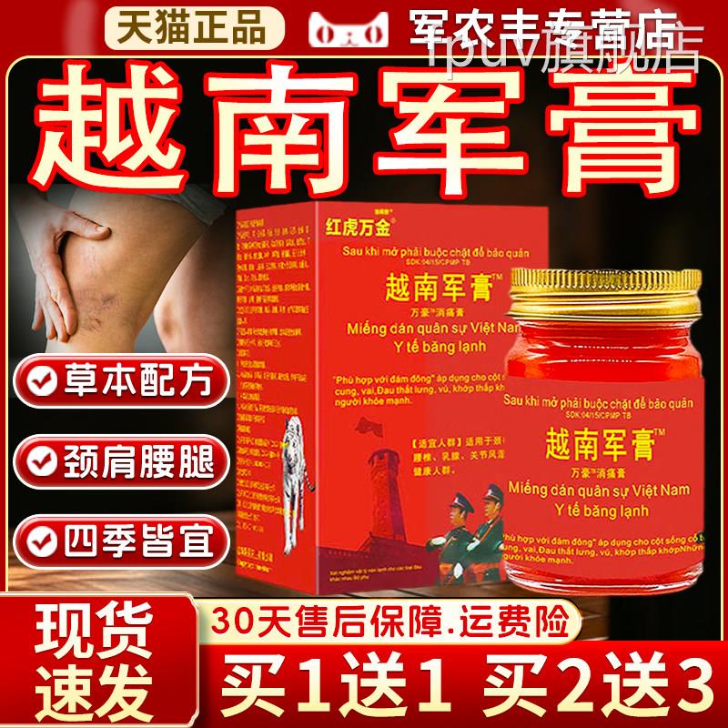 红虎万金越南军膏百康消痛膏55g颈/肩腰腿膝关节疼痛外用膏55g盒l