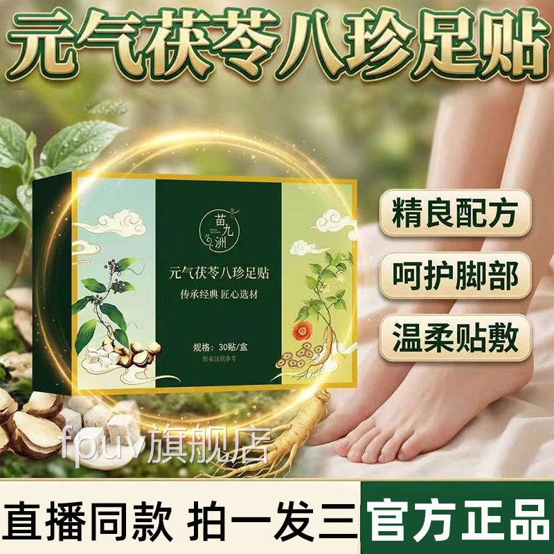 元气茯苓八珍足贴官方旗舰店正品艾灸涌泉穴贴老北贴京足底贴9azF