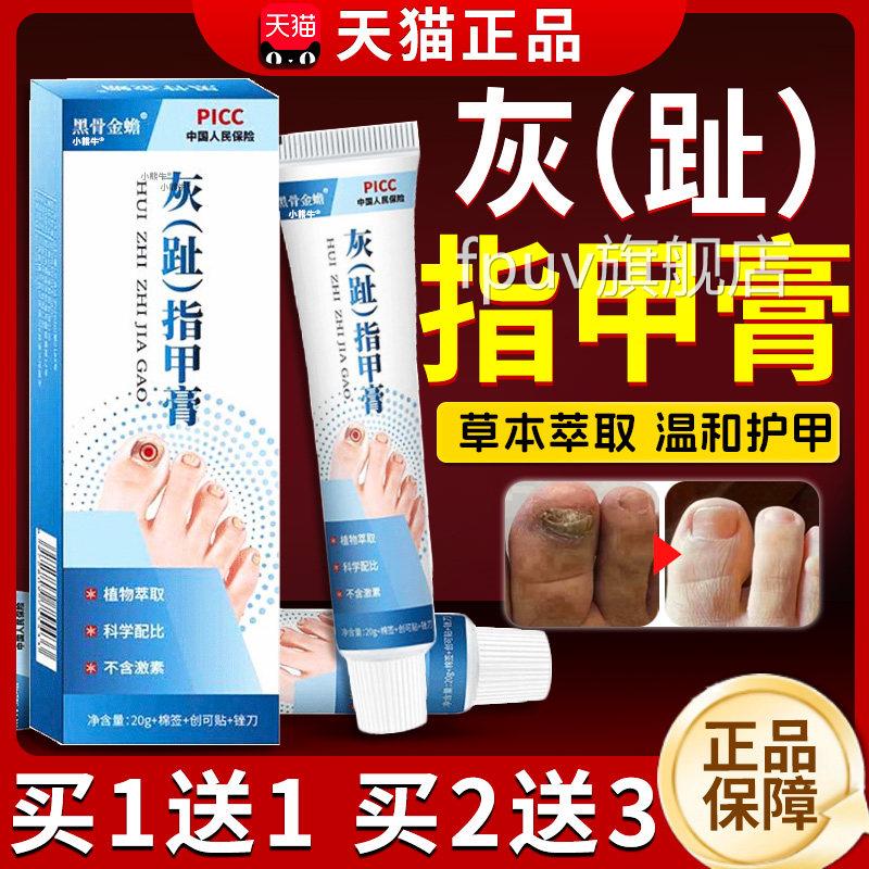 黑骨金蟾灰趾甲膏抑菌乳膏脚趾脚部不适指外用抑菌软膏正品20gLC8