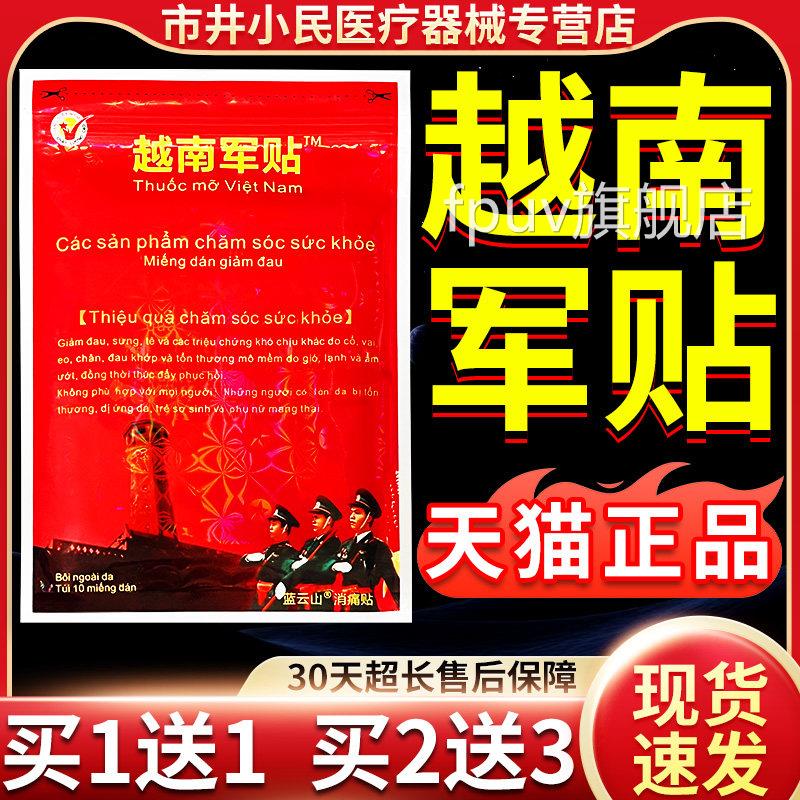 越南军膏贴越南老虎牌膏贴原装正品旗舰店肩腰腿关节正品10颈贴袋
