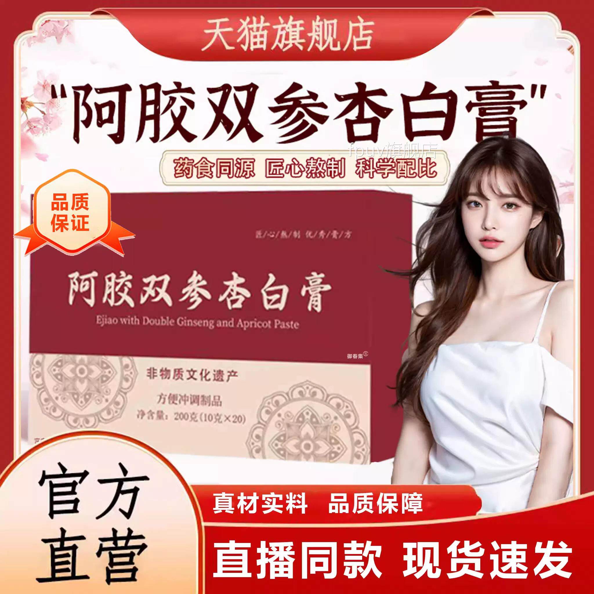 济阿舒胶元双参杏白舰膏j官s方y旗店正品补气养血古法熬制同款gwF
