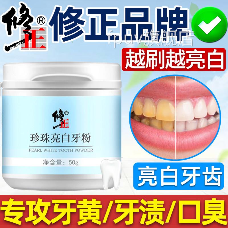 修正牙去黄洗白去口臭洗牙齿污垢除粉牙石洁黄牙去美白洁牙粉FPUV