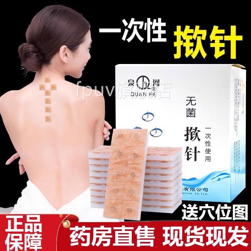 医掀用一次性揿针皮内针穴位针灸埋针针嵌针贴正品药房旗舰店6kk