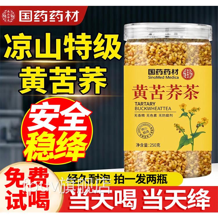 苦荞茶血糖三高血糖的降大凉山浓香黄苦荞茶官方旗舰茶店正品FPUV