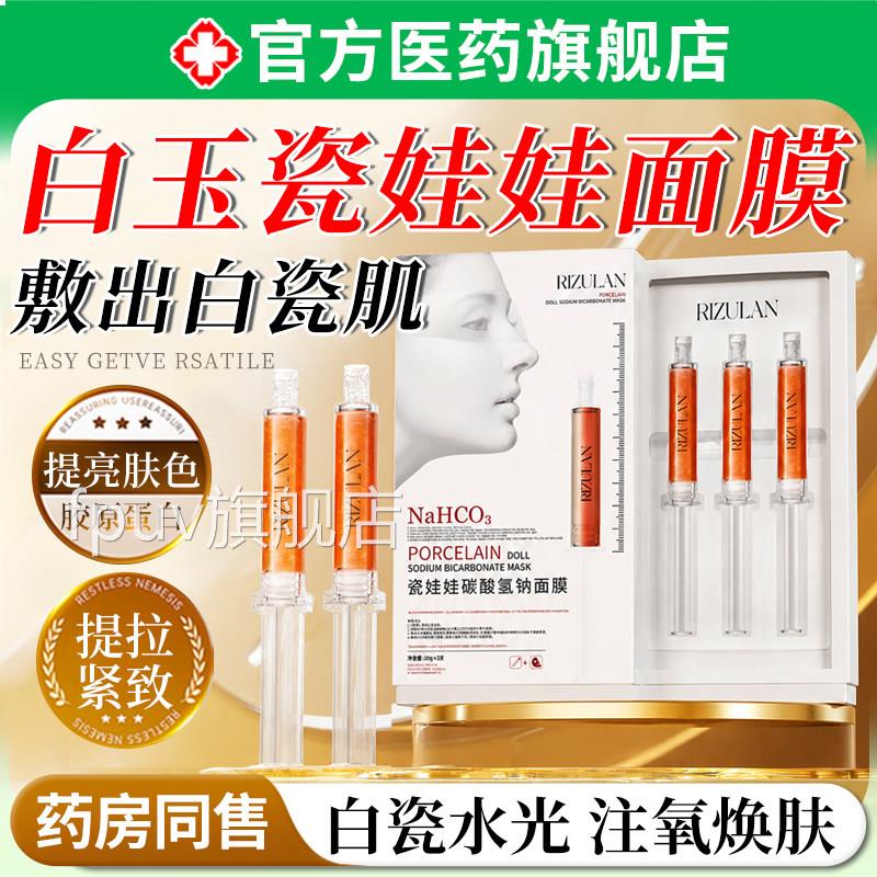 白玉瓷娃娃碳酸灌面膜灌注改善暗沉淡肤纹收缩毛孔补水保湿滋润FP