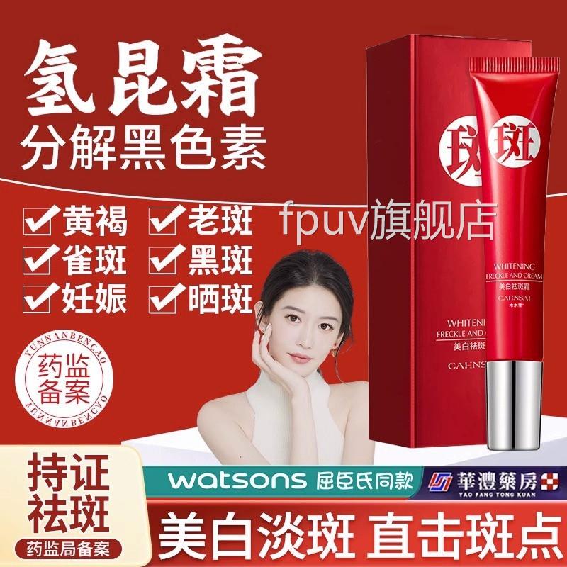 肤妍美研白祛斑霜烟酰胺肤颜美自怯斑淡斑去班官方旗舰店正品泊蝶