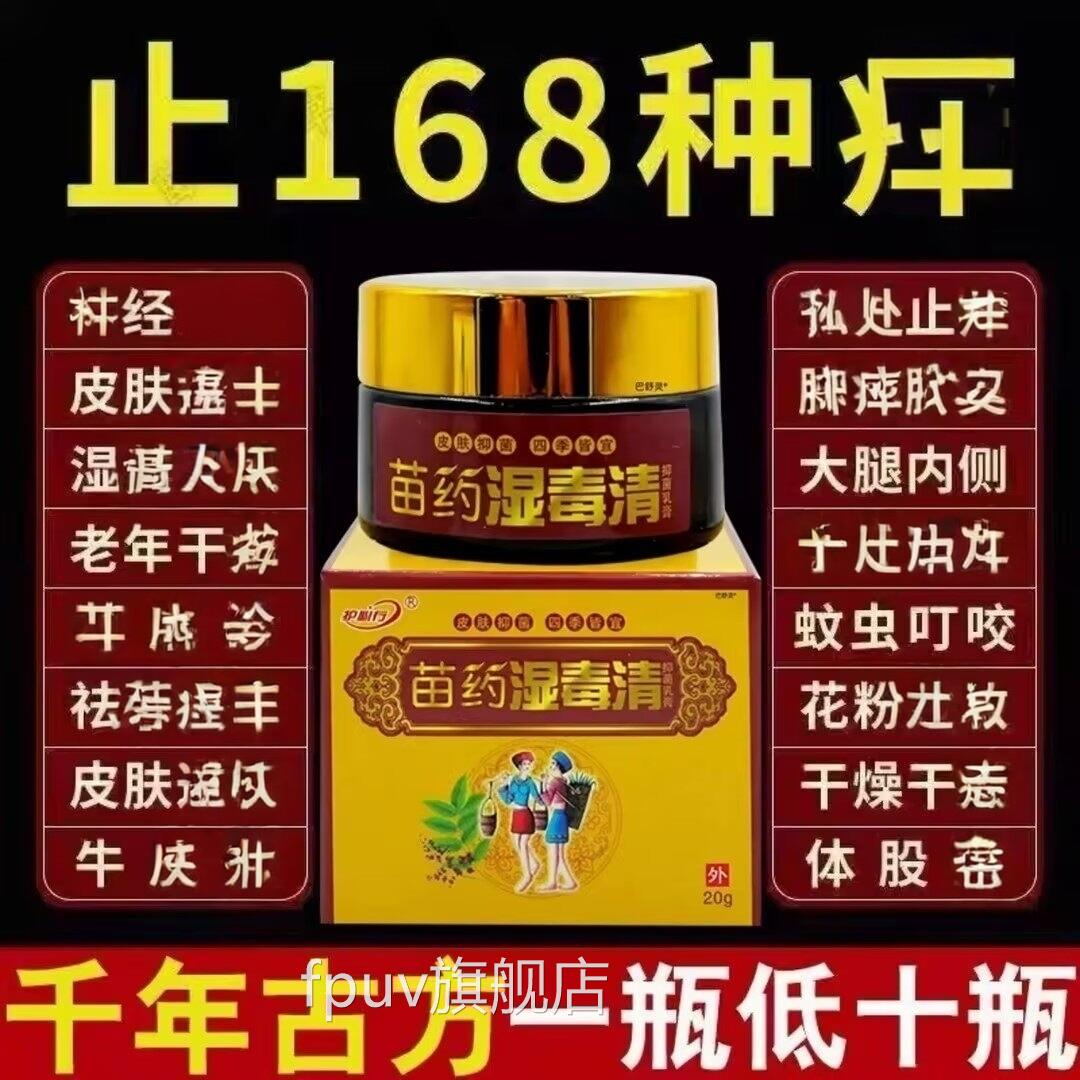 湿毒清软膏苗药百特草止痒正品效无药外用皮肤瘙痒老年人搭抑菌膏