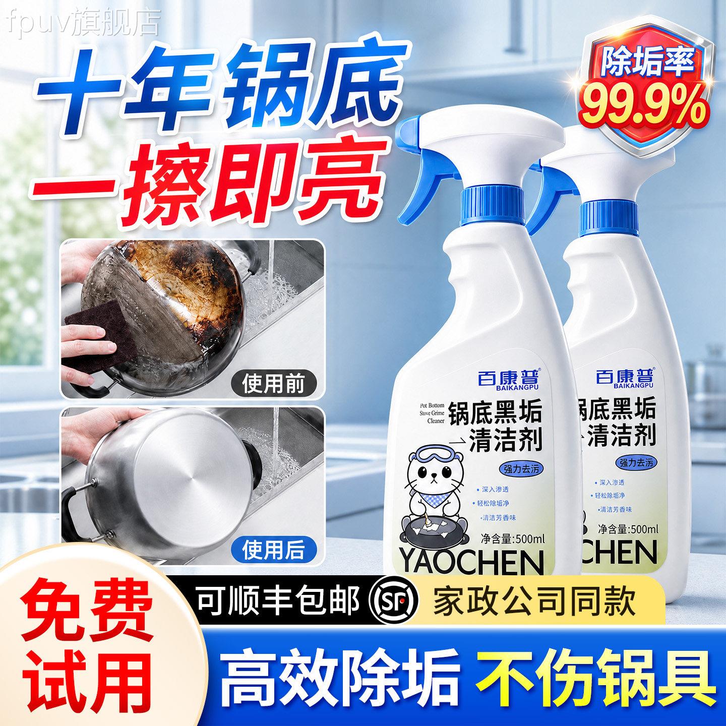 锅底黑清洁剂垢贴膜铁锅强力去污渍除垢洗锅底黑垢神器不锈钢除绣