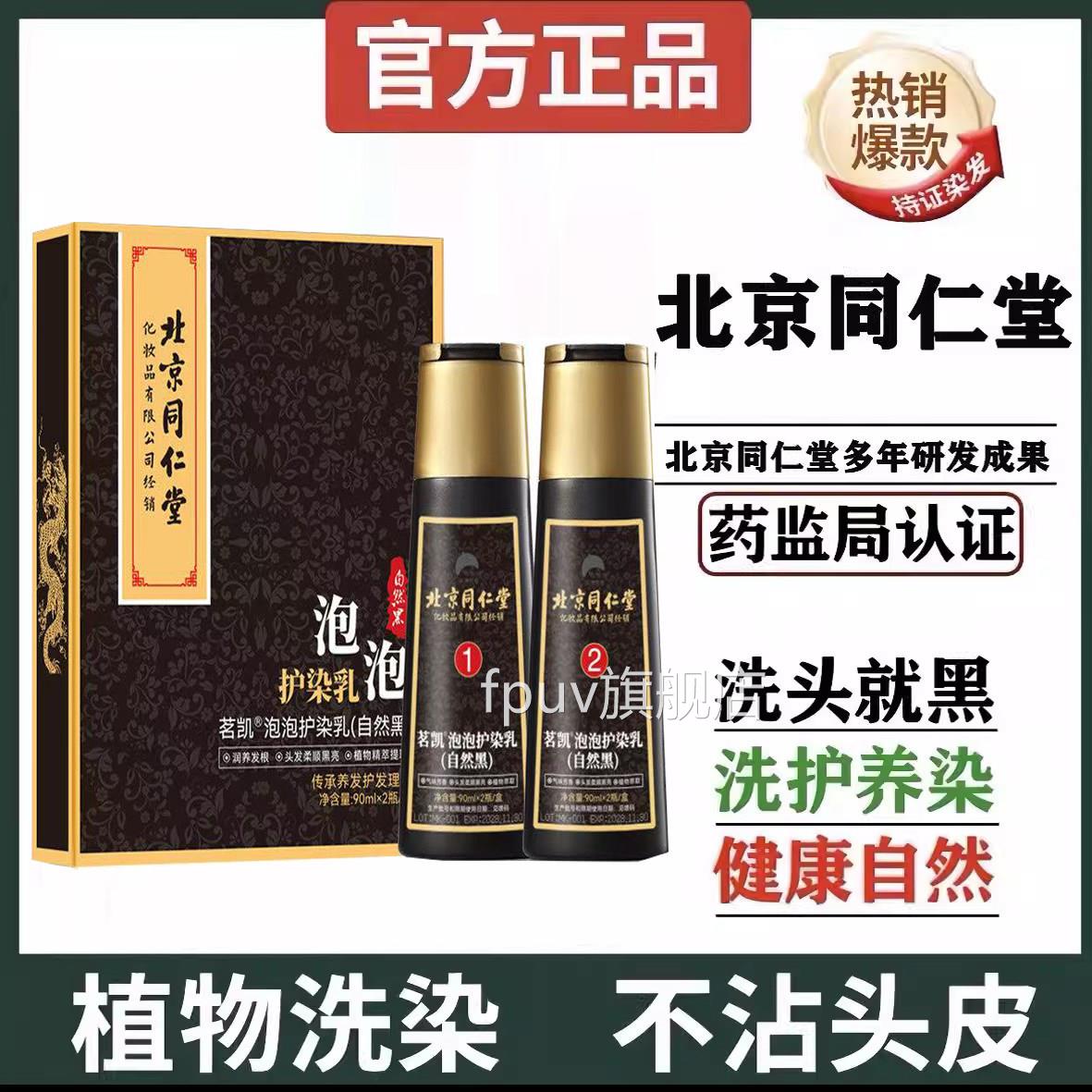 北京同仁堂染染发霜植物发膏天然无刺激染发剂官方旗舰店正品yb2F