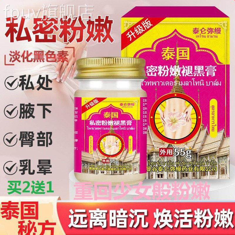泰国屁股黑坐印粉去嫩色素乳晕头沉淀粉霜私密处亮白大腿内侧正品