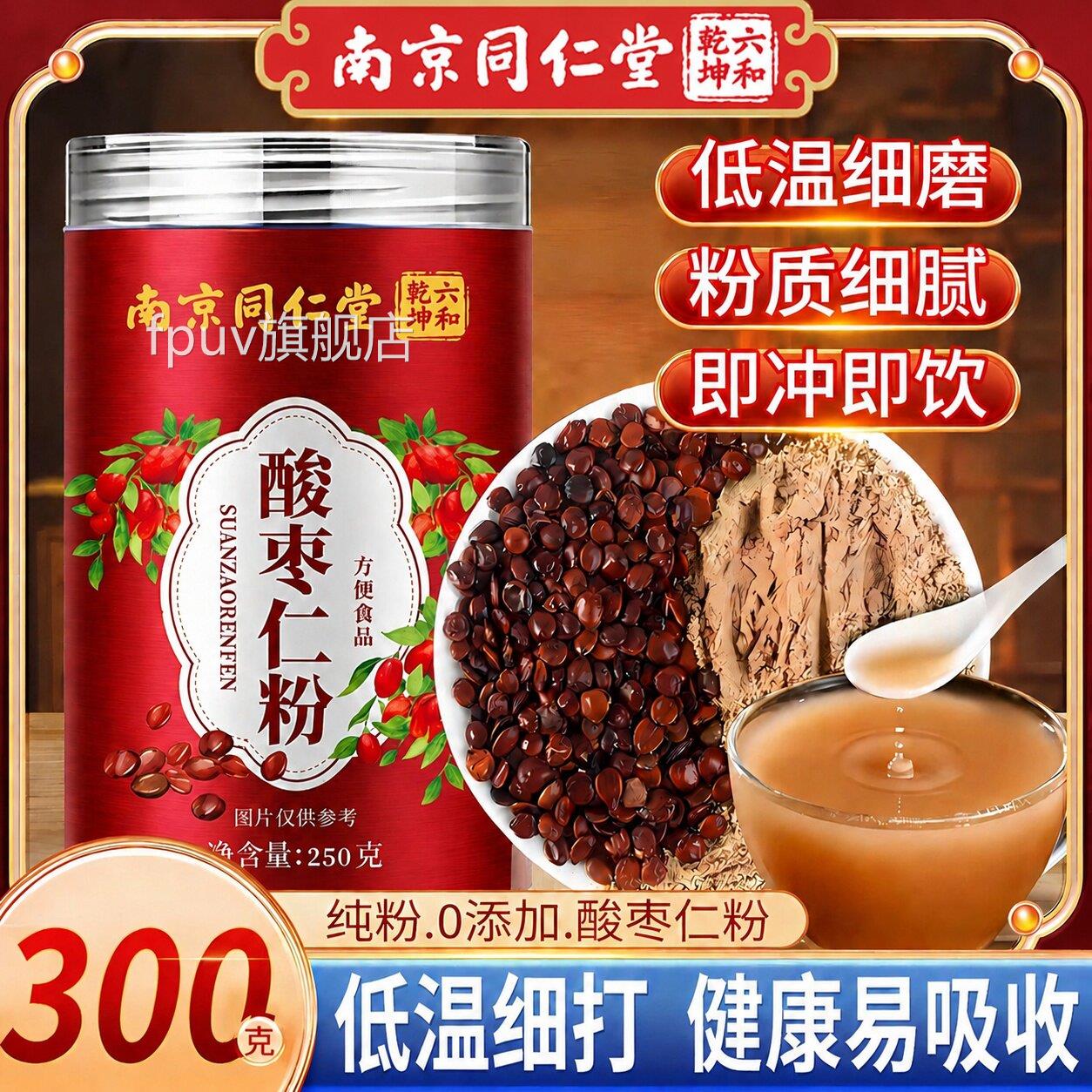 南京同仁冲堂六和乾坤纯酸枣仁粉正品官方旗舰鸡蛋野生睡眠ZZFPUV