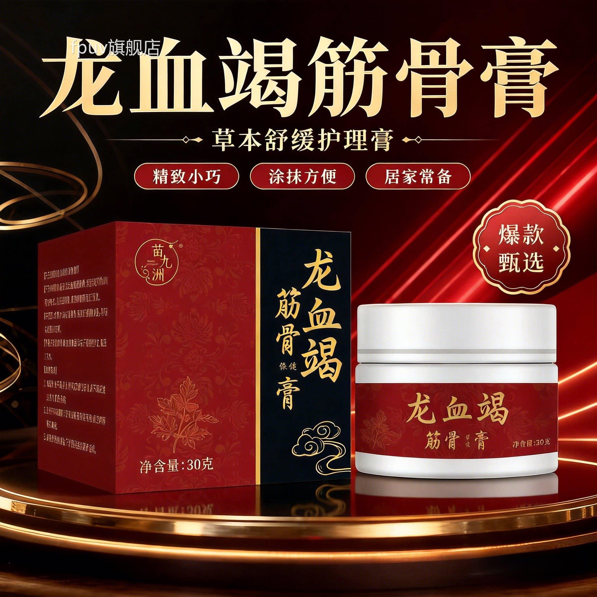 龙血竭筋膏官方骨旗舰店正品草本萃取腰腿颈肩直播同款筋骨膏30gl