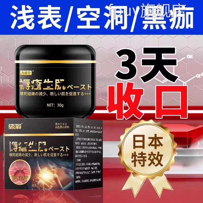克宁日本生肌膏3力0g浅表空洞黑痂3天收口老年适用卧床护理膏臀部