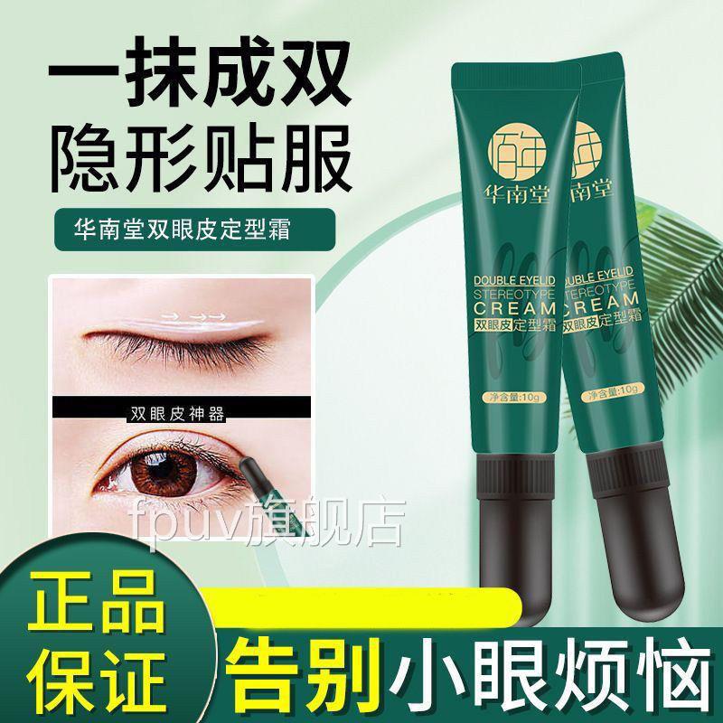华南堂双眼皮定型霜30g不植物精粹温和刺激快速定型隐形服帖清爽F