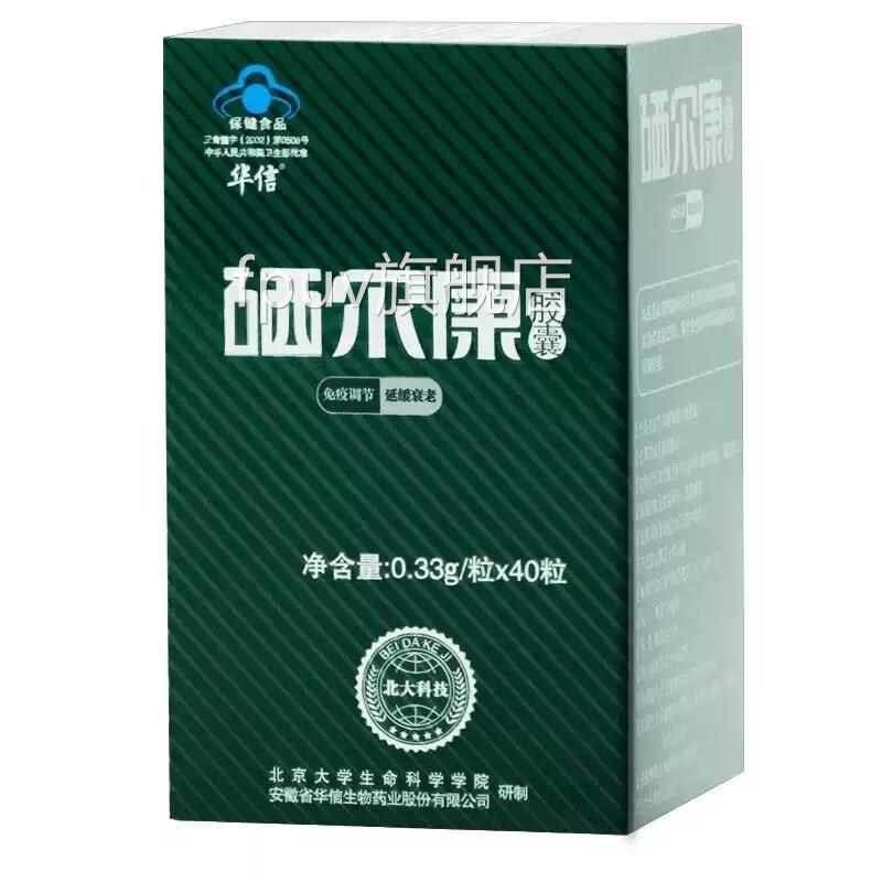 华信牌硒尔康粒胶囊40富硒酵母调节男女士免疫力营养保健正品FPUV
