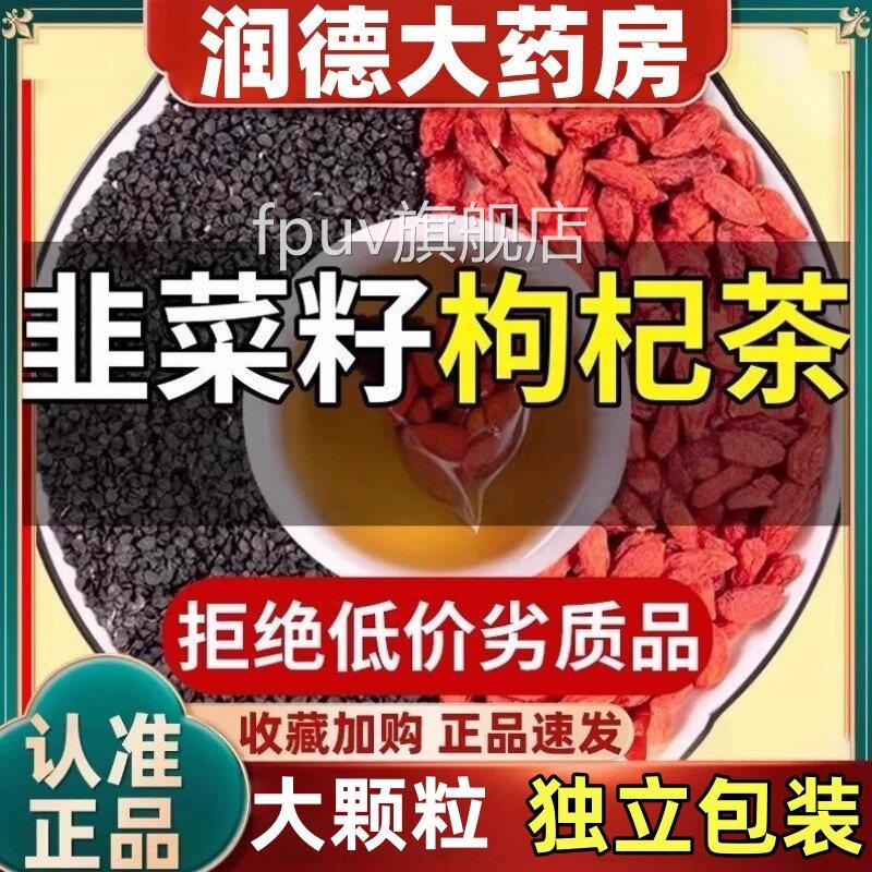 野生炒熟韭菜籽枸杞茶包桑葚淫羊藿官方旗舰正K品中药材2026男士B