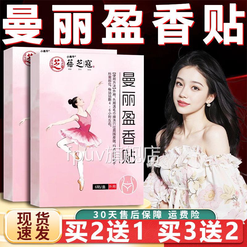 曼丽盈香贴官方舰店旗正品草本萃取穴位贴直播同款肚脐空白贴6贴L