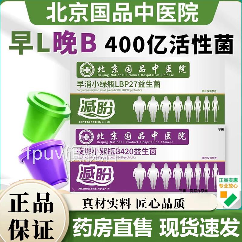 北京品中医院早消夜国燃绿紫瓶B420LBP27益生菌官方旗舰店7VPFPUV
