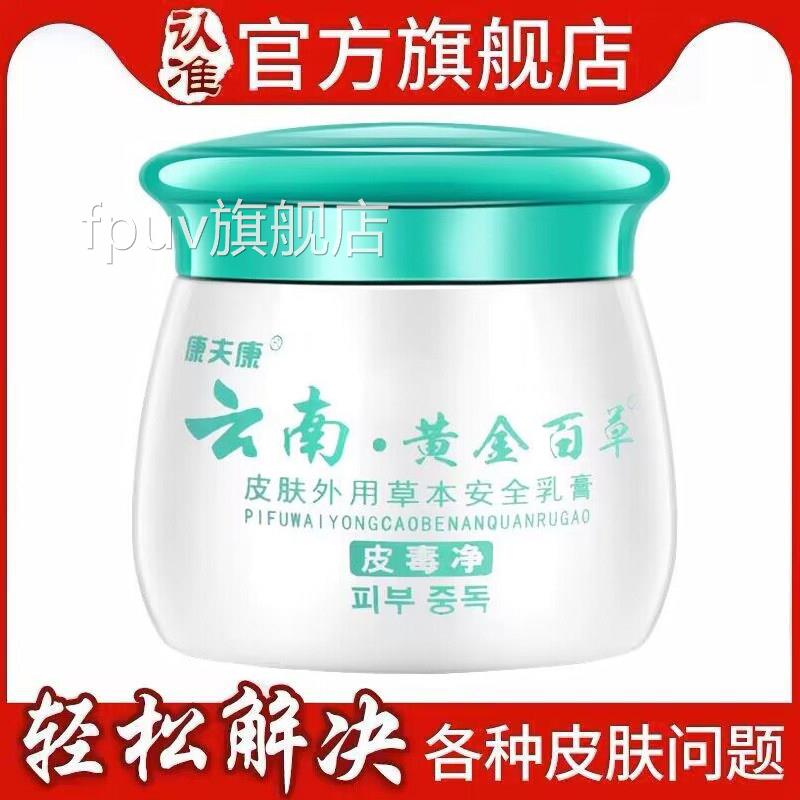 云南百草膏正品云南金百草黄膏皮毒净百草小乳膏皮肤瘙止痒FPUV旗