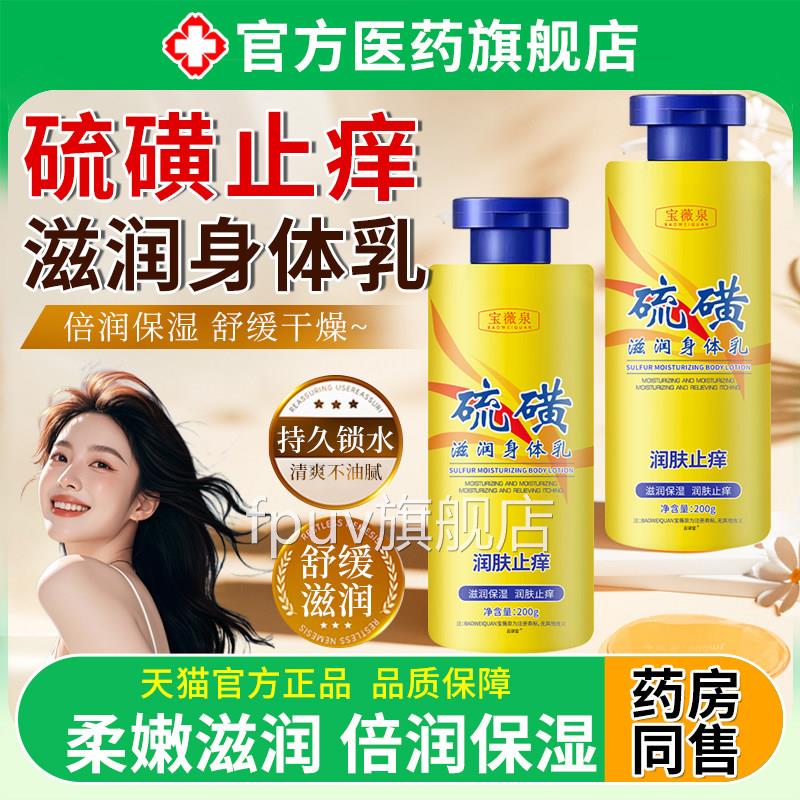 医止痒身体乳用硫磺润肤乳宝宝儿童男士干用防燥皮肤保湿滋润止痒
