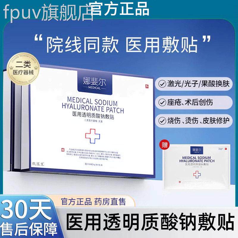 医用敷贴面膜型修复补水保湿凝胶官方正品械字医美旗舰冷店敷料FP