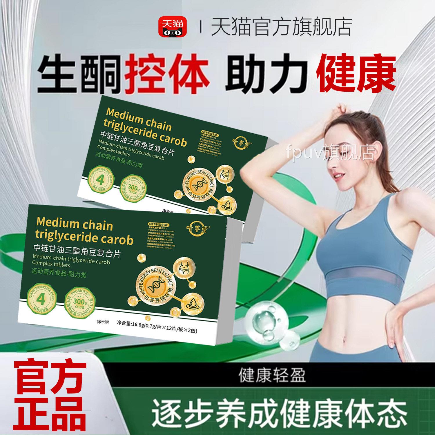 【官方正品】mct复合片mc油中链甘油三酯mct复合片官方旗舰店qtsF