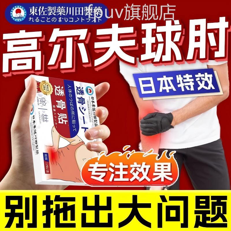 骨日本网球手肘关节热敷贴高尔夫球肘专用膏肱外上髁官方正品yyFP