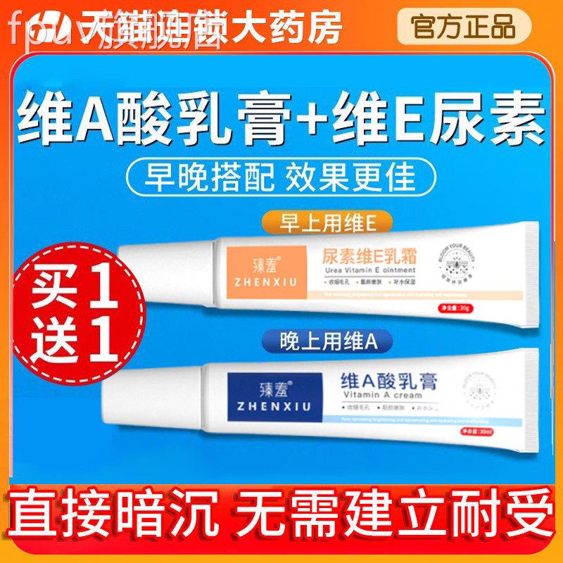 维a酸乳膏尿维e乳霜软疙瘩官方旗舰店关节去黑素鸡皮维生素皮肤FP