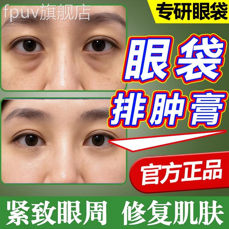 眼袋排肿膏中老年贴强力去除大眼抗袋神器严重男士一分钟皱遮瑕贴