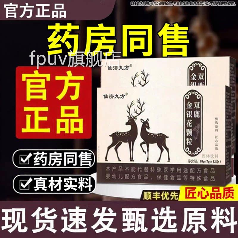 双鹿颗粒咽喉本不适官方旗舰店正品草全新升级甄选原料金银ZFPUV