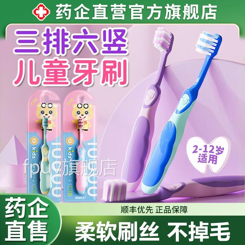 三排六竖儿童牙刷36岁软毛12岁换牙到期宝宝官方旗舰店正品初中生