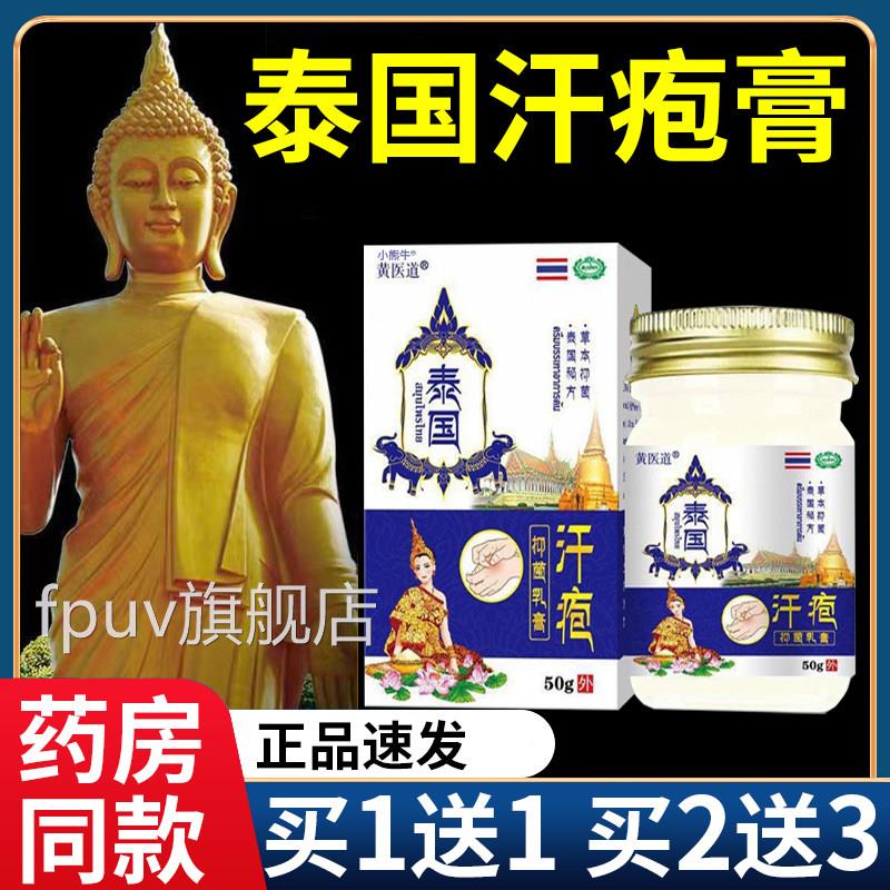 黄医道泰国肤汗疱膏正品泰国秘方汗疱珍皮外用草本抑菌乳膏50gFPU