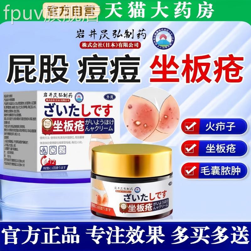 火疖子拔毒膏屁股上长痘痘痒坐板疮起热瘙痒包拔脓膏毛囊久坐正品