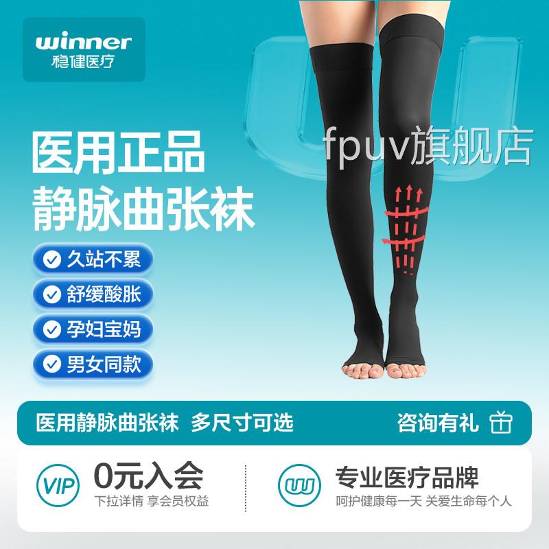 稳健医用防静脉曲张弹力袜女小腿治季疗型压力袜夏轻薄透气FPUV旗