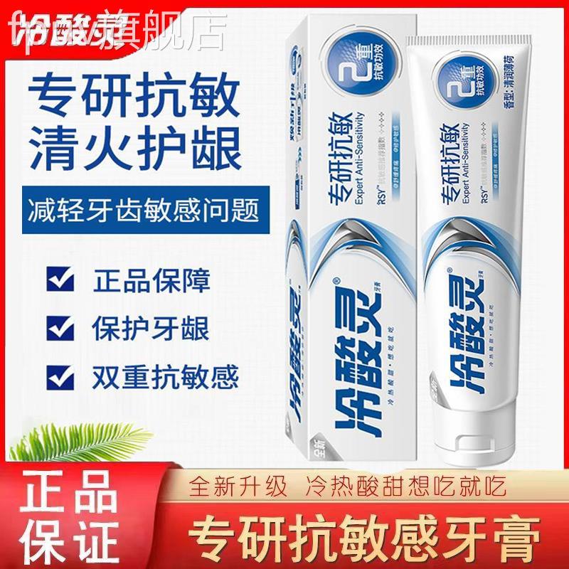 冷酸灵清火抗敏感牙膏成人清爽薄荷香型本配草方清新口气舒爽FPUV