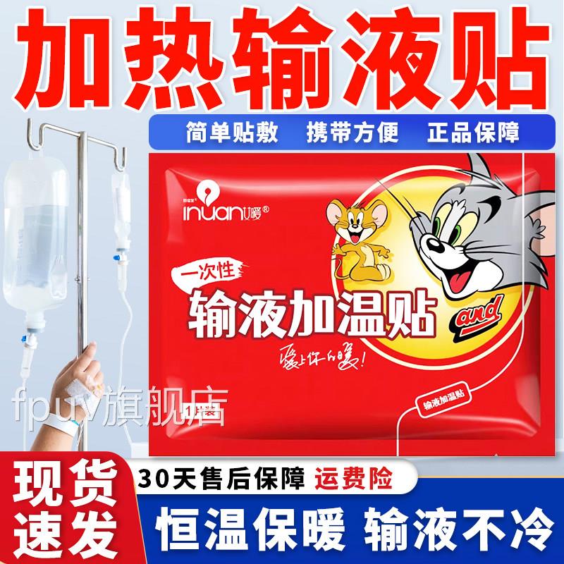 一次性热输液贴官方旗舰店正品加自发热暖宝宝恒温保暖手贴10片装