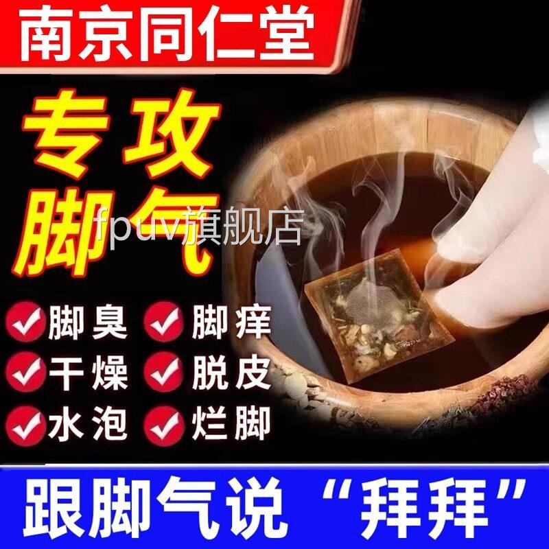 脚气臭脚泡脚药脚包止痒脱皮去真菌杀菌泡脚粉臭出汗除臭足光粉FP