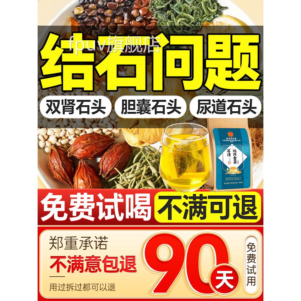 肾结的石排石专清用茶肾石节石茶结鸡内金石溶石茶官方旗舰店正品