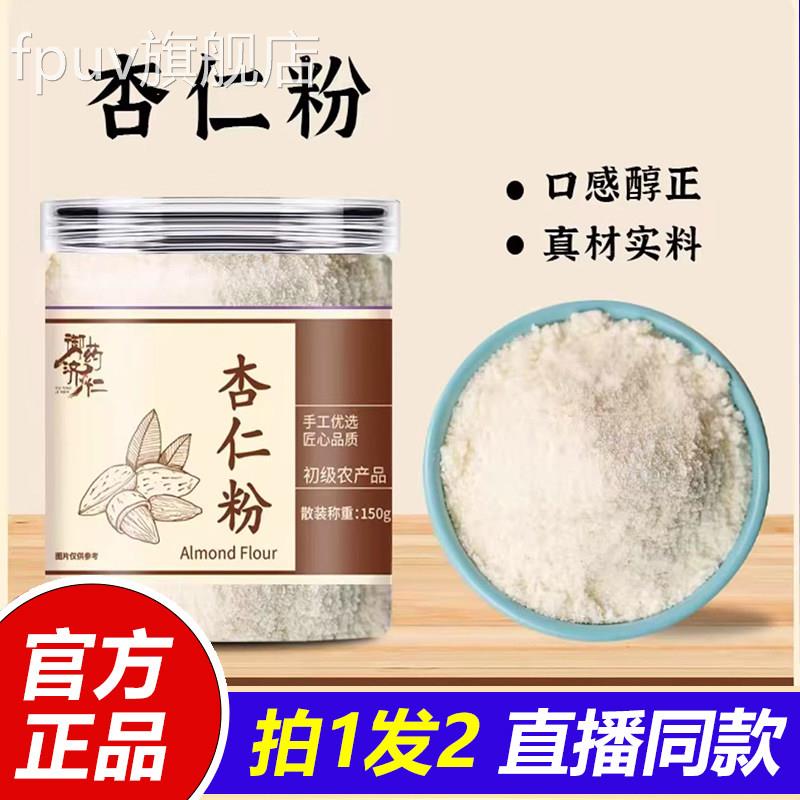 御药济仁手工磨熟杏仁粉超细粉烘焙营养冲泡免煮15研0g/瓶正品3lb