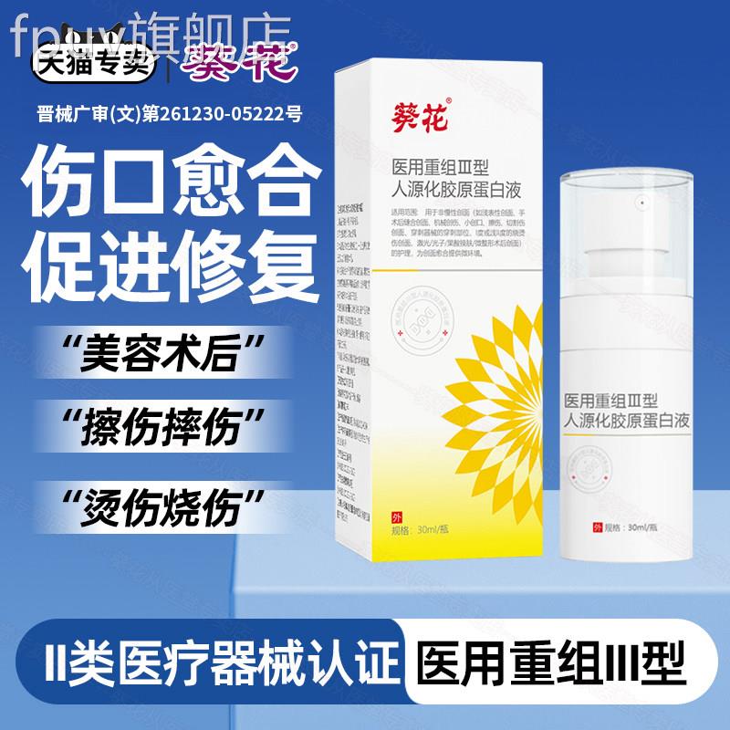外用重组人体生长因子喷雾皮肤修复医用人源胶原蛋白皮修表复敷料