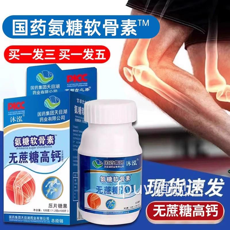 【官方正品】国药集团氨老糖软骨素钙片无蔗糖钙片中年人关贴店zz