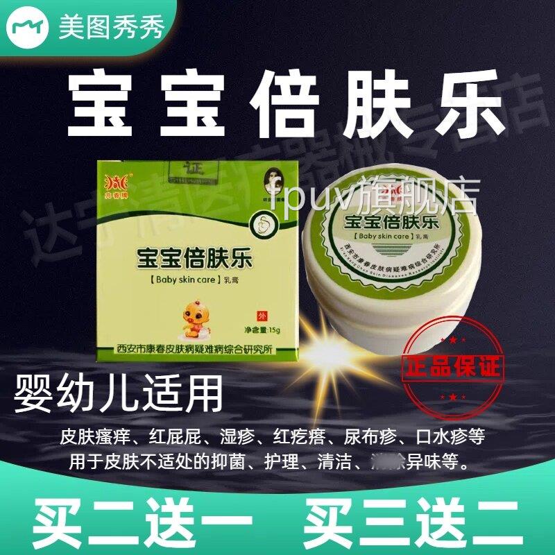 兆春牌宝宝倍肤乐乳膏15红g皮肤瘙痒蚊虫叮咬外用舒缓疙瘩乳膏FPU