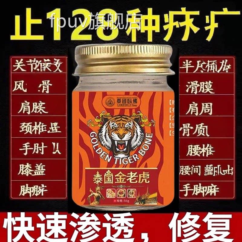 泰国老络虎膏正品舒筋活跌打扭伤颈椎腰镇痛白虎牌贴膏油原装50gF