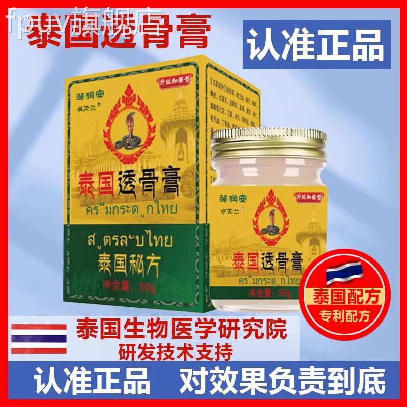 泰国透椎骨膏颈腰肩膀肘膝关节专用足跟痛特效正品官方旗舰店FPUV
