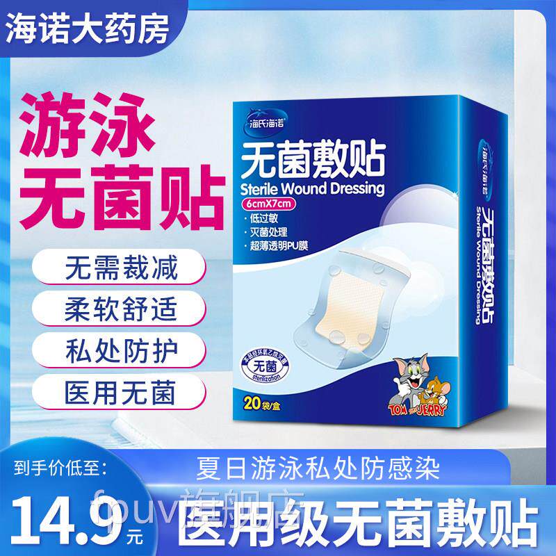 海氏口海诺无菌敷贴游泳贴防水伤贴透明pu肚脐贴洗澡贴医用 TY旗