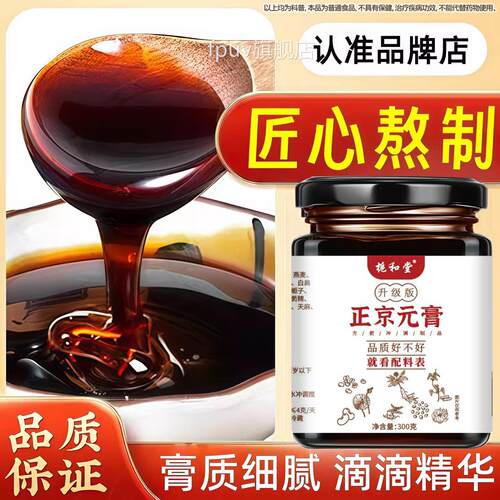 正京元膏茯湿膏滋补养生伏湿膏正京元官方正膏品旗舰店FPUV旗舰店
