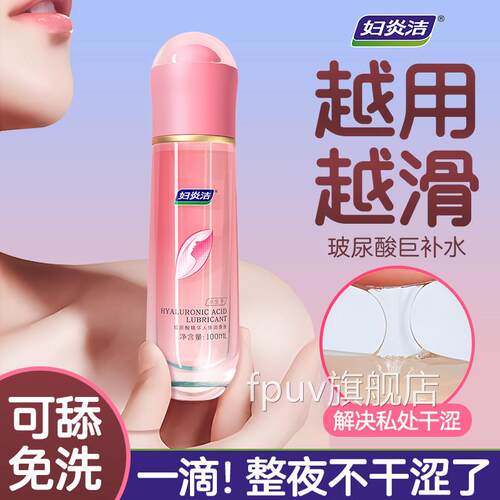 妇炎洁人体润滑剂液油房用事激情趣品免洗阴道私处干涩成人夫妻TQ